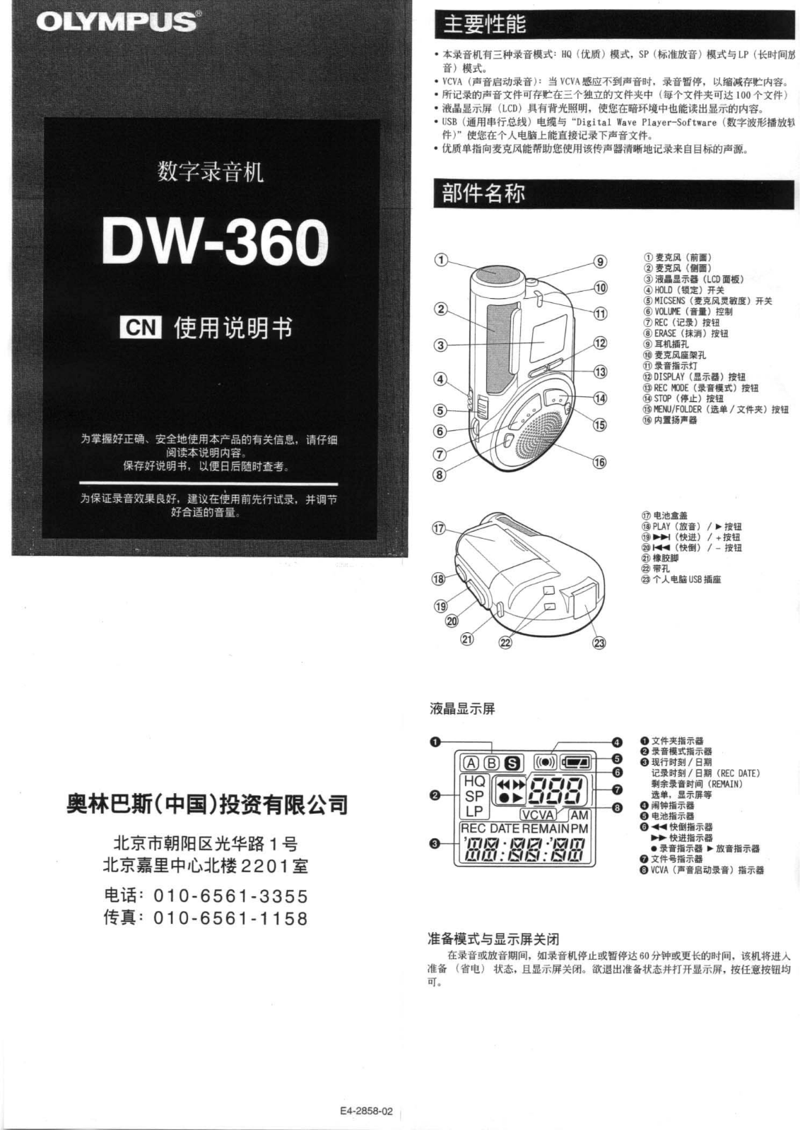 Olympus DW-360 Instruction Manual