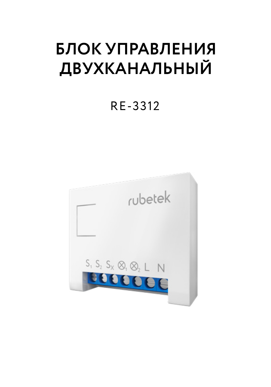 Rubetek RE-3312 User Manual