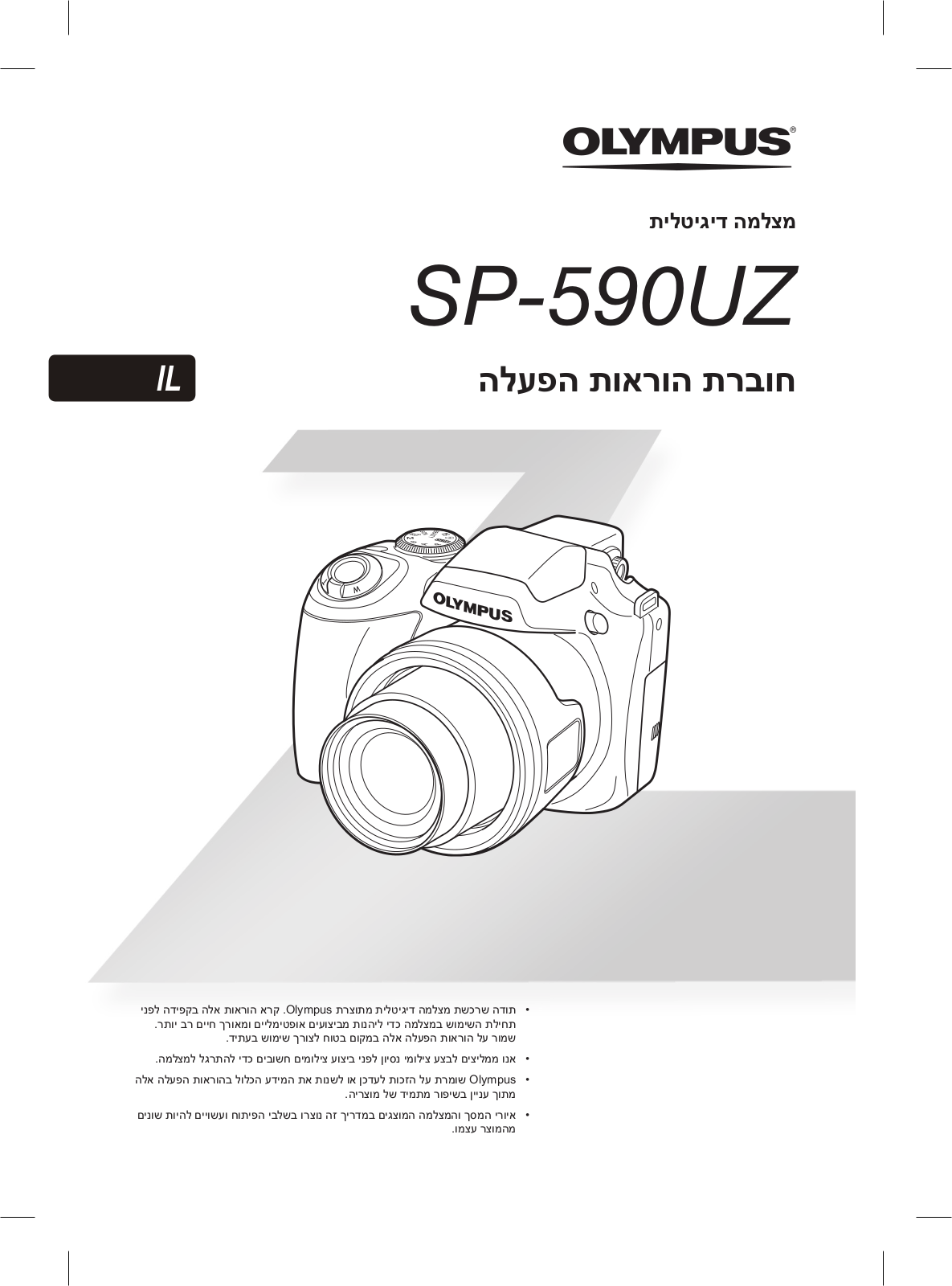 Olympus SP-590UZ User Manual