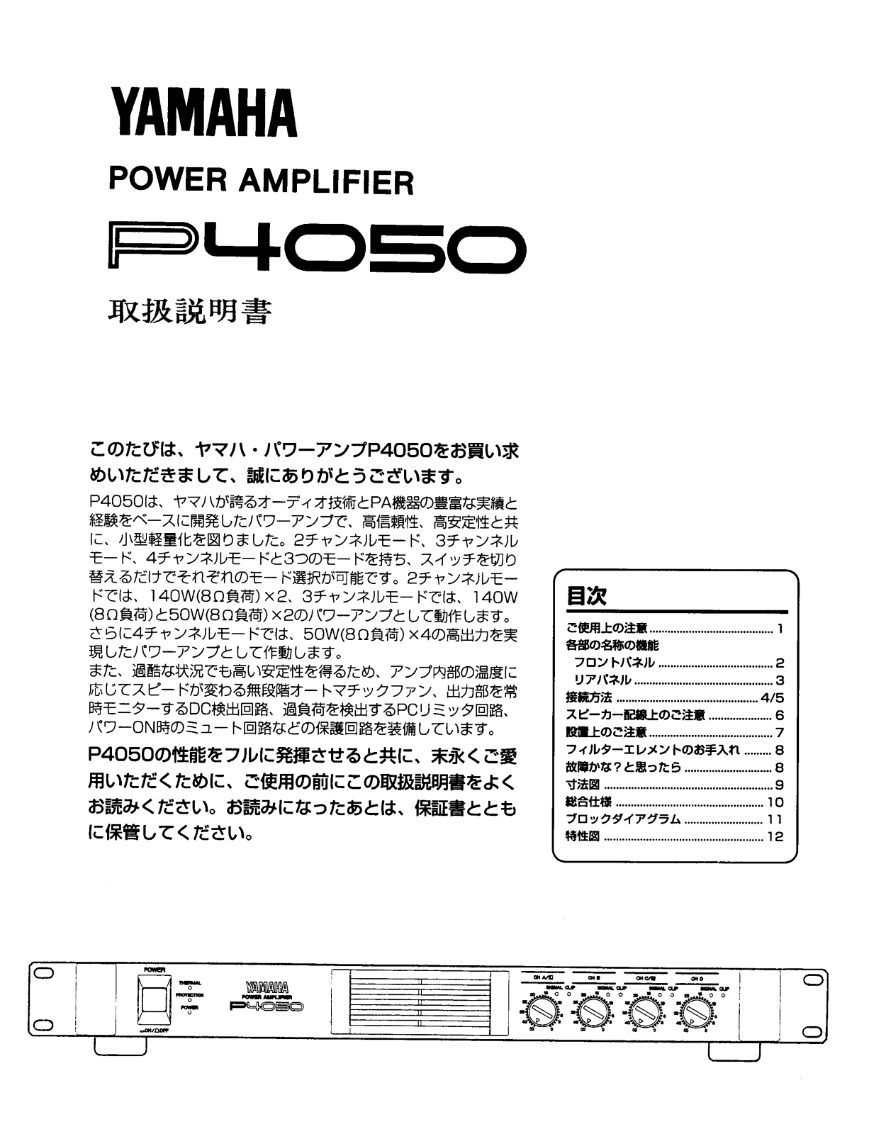 Yamaha P4050 User Manual