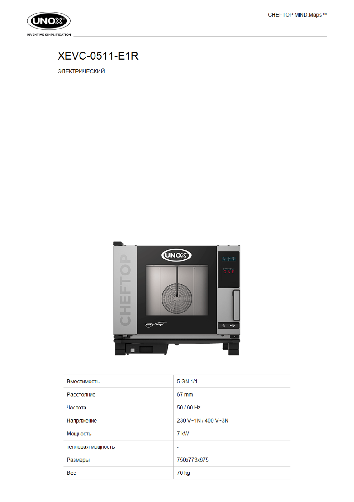 UNOX XEVC-0511-E1R Datasheet