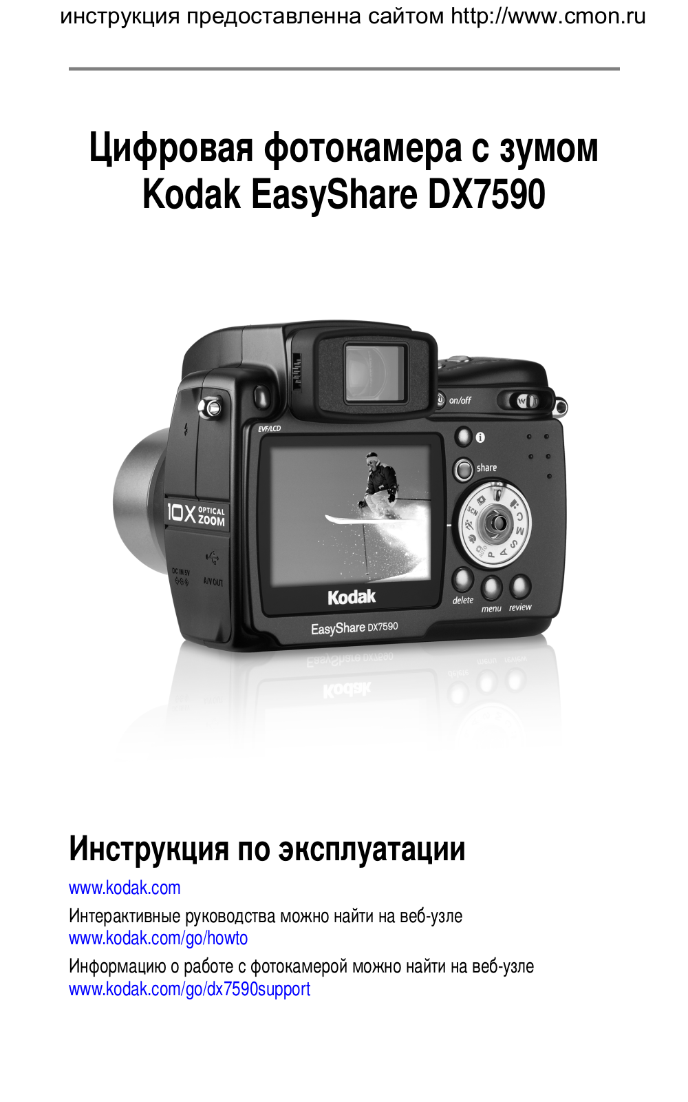 Kodak DX7590 User Manual