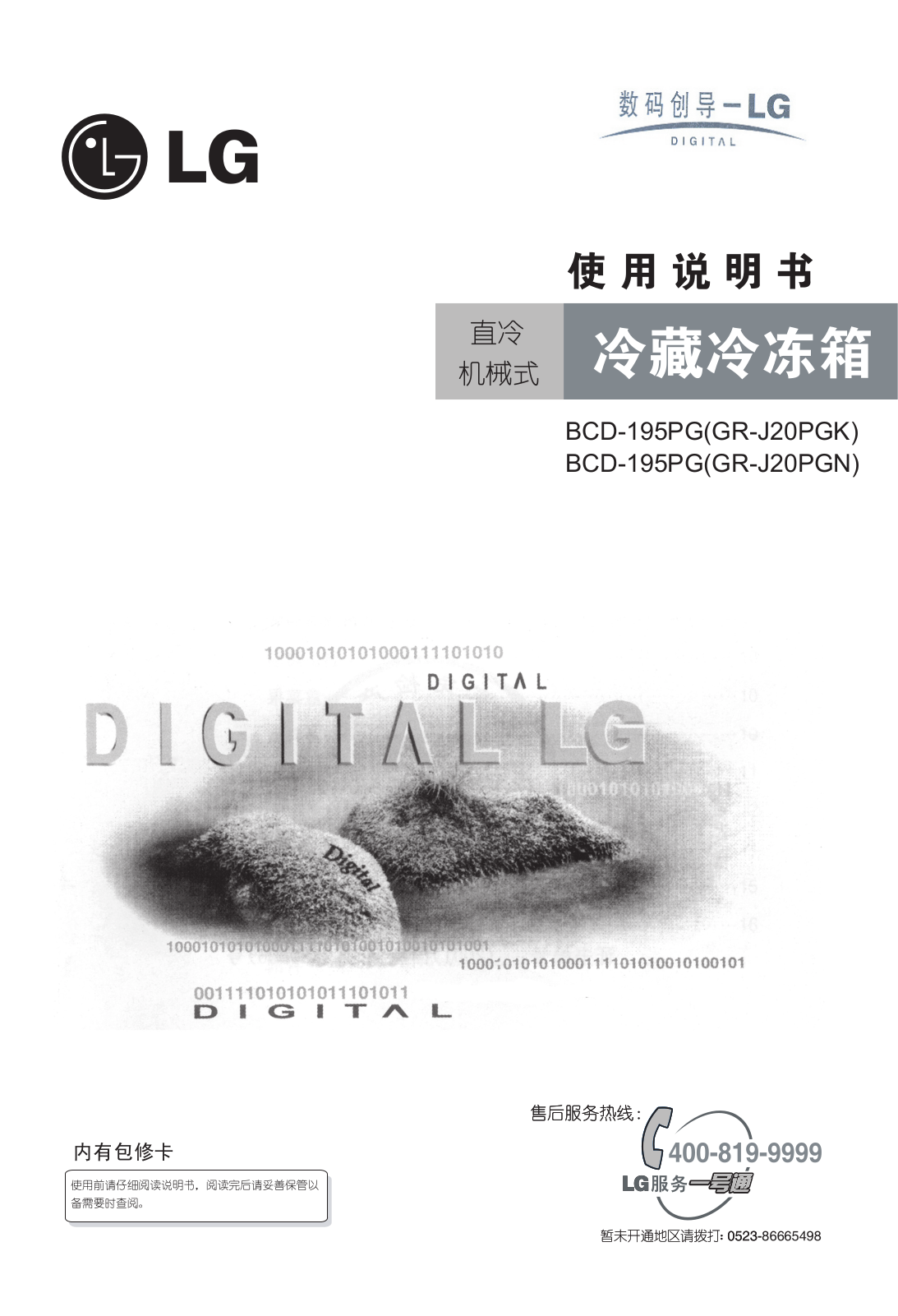 LG GR-J20PGN Product Manual