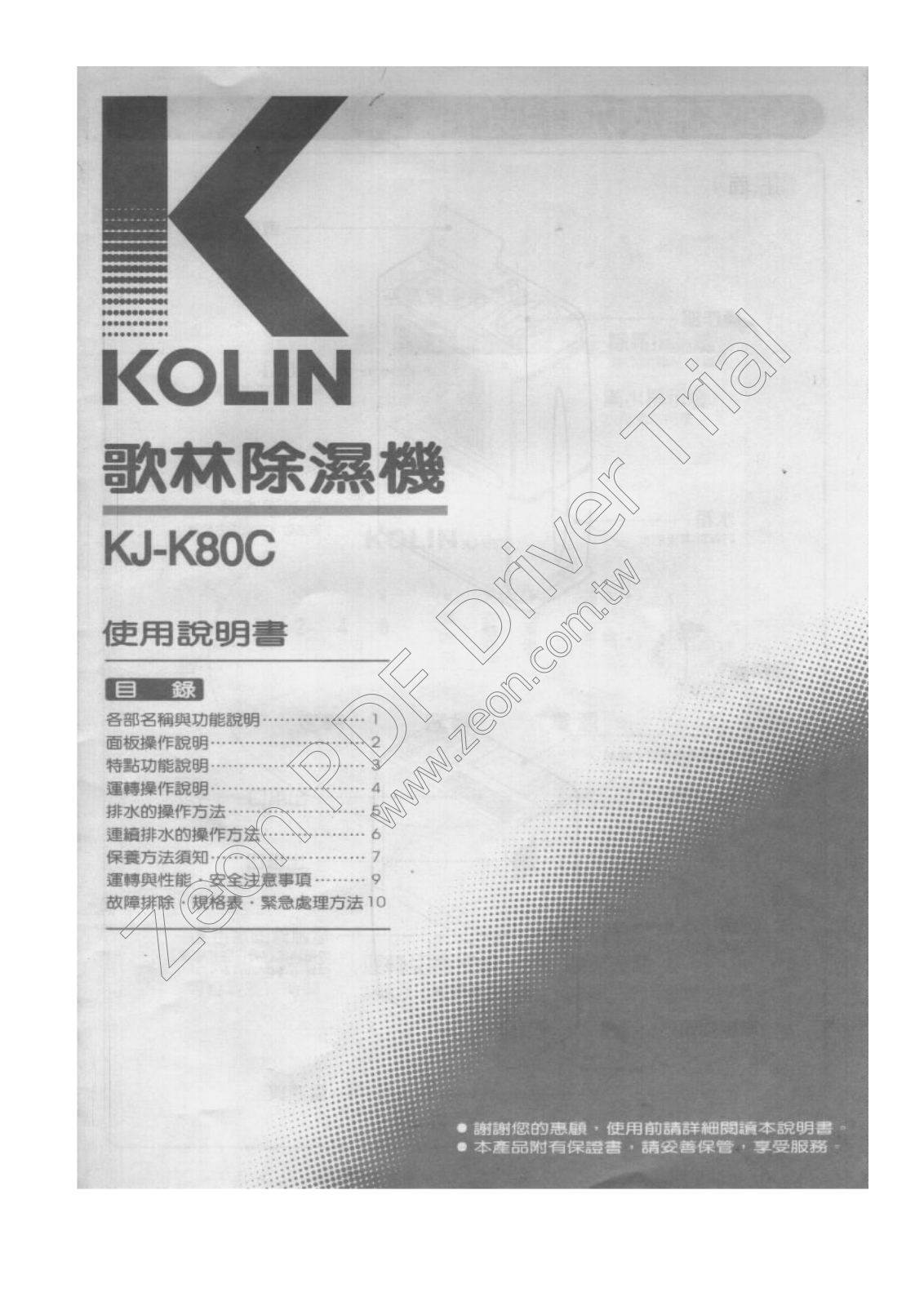 Kolin KJ-K80C User Manual