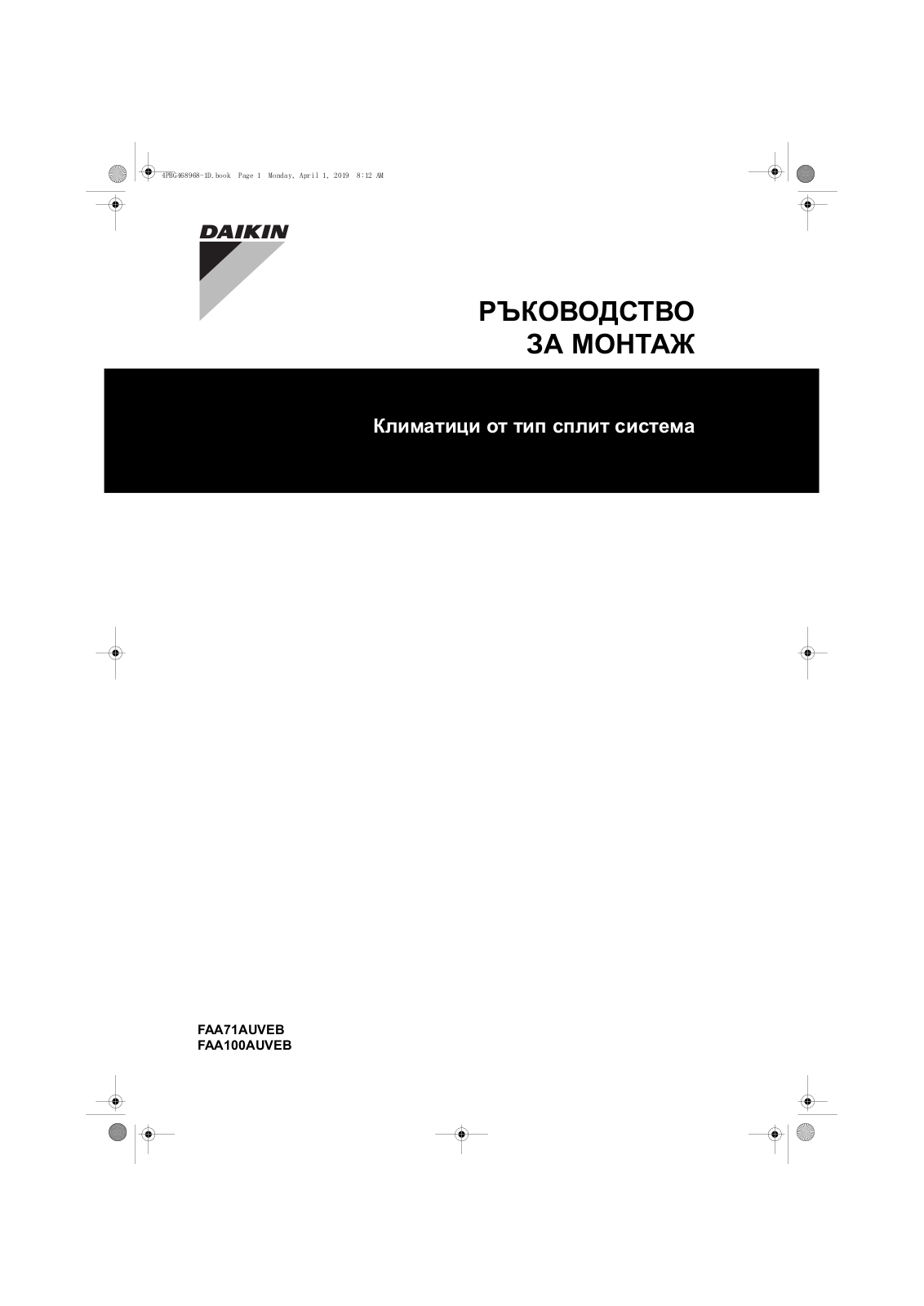 Daikin FAA71AUVEB, FAA100AUVEB Installation manuals