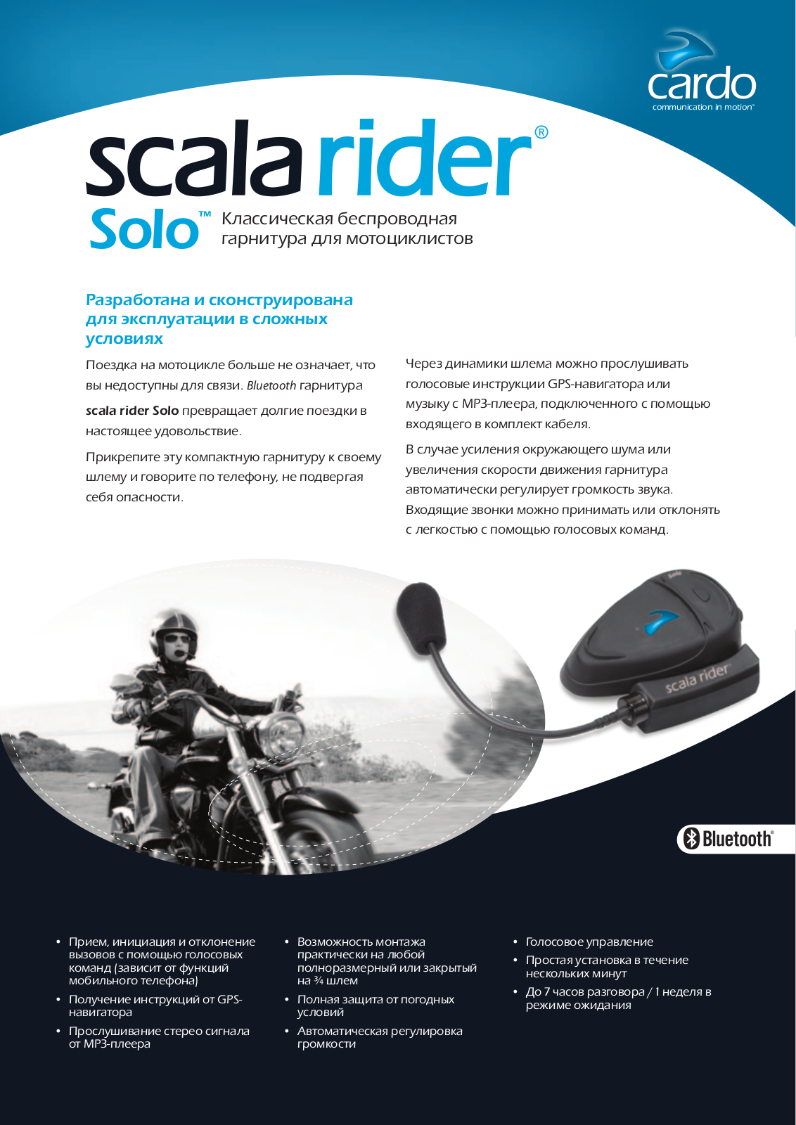 Cardo SCALA RIDER SOLO BROCHURE