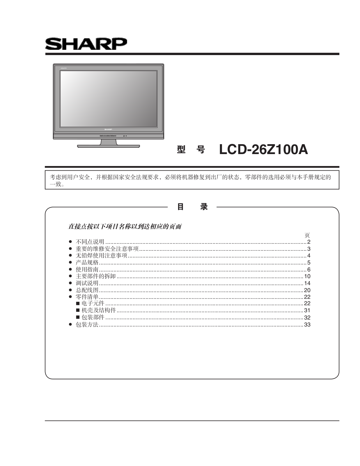 Sharp LCD-26Z100A Schematic