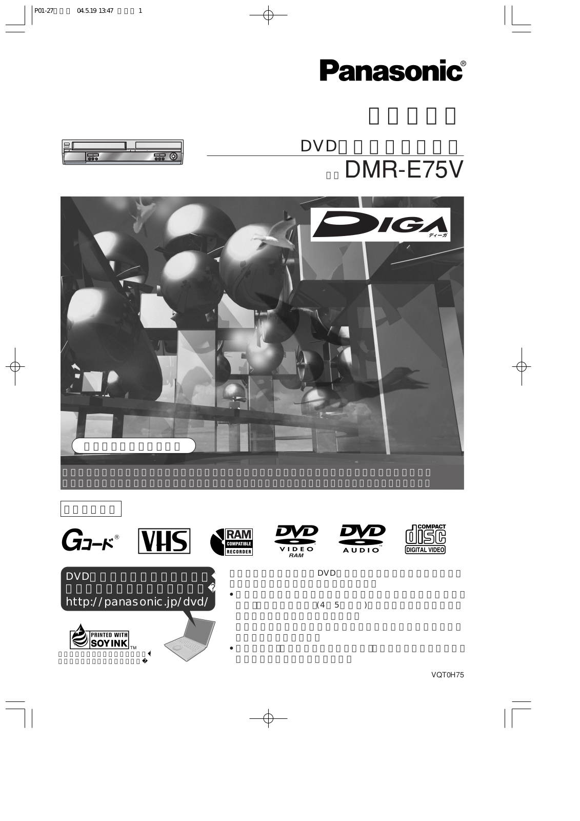 Panasonic DMR-E75V User Manual