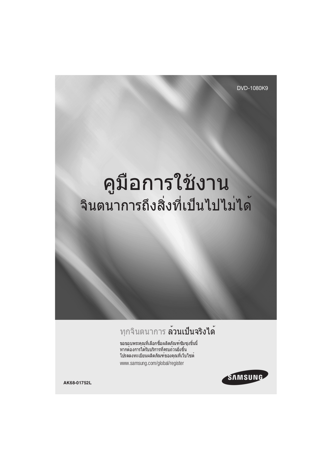 Samsung DVD-1080K9 User Manual