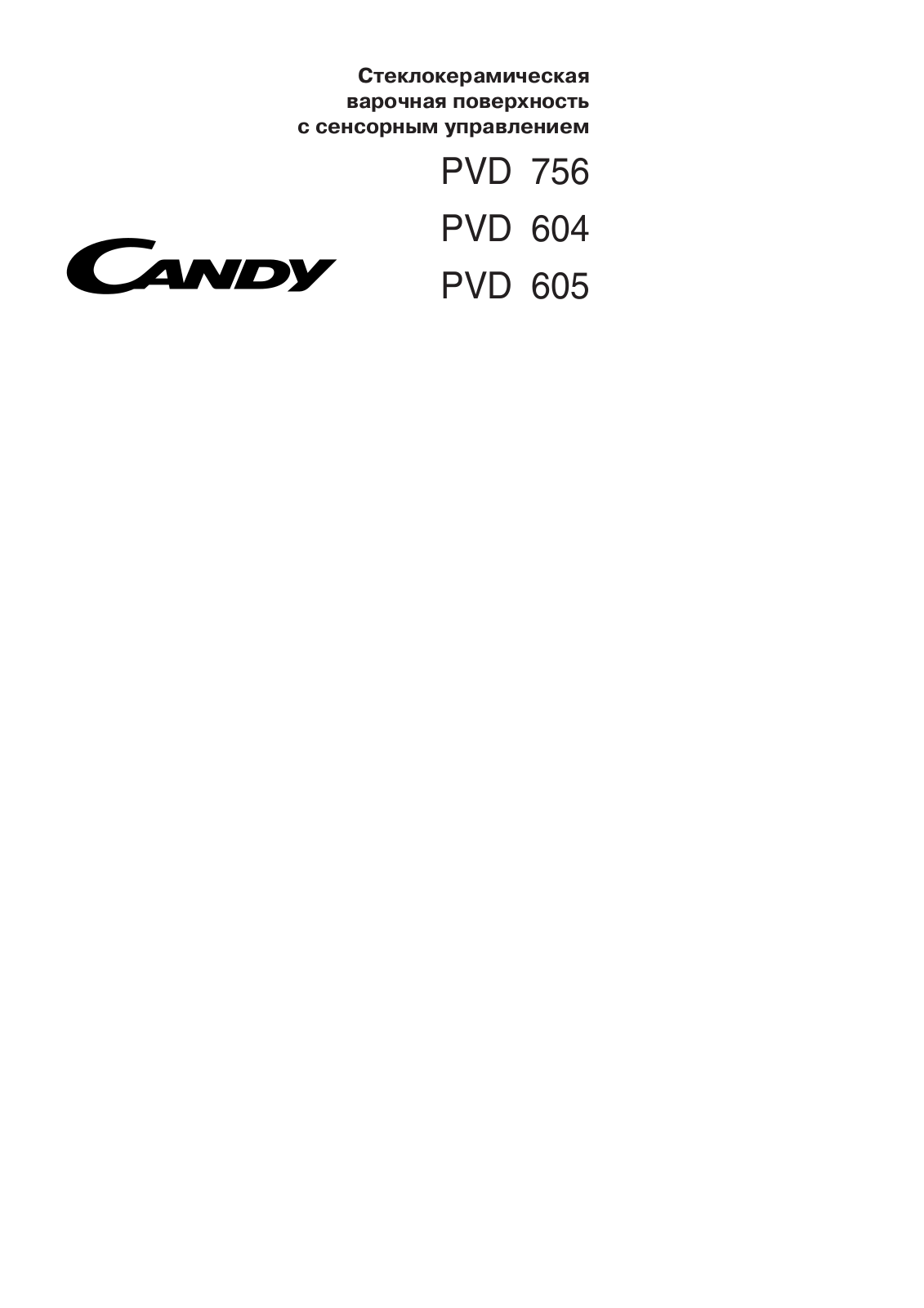 CANDY PVD 756, PVD 605, PVD 604 User Manual