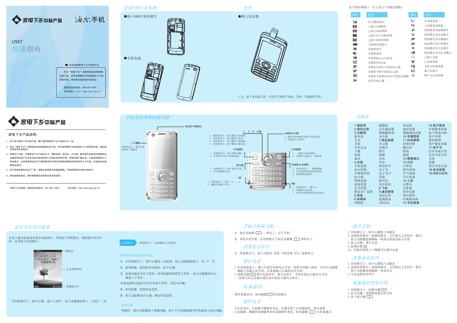 Haier U56T User Manual