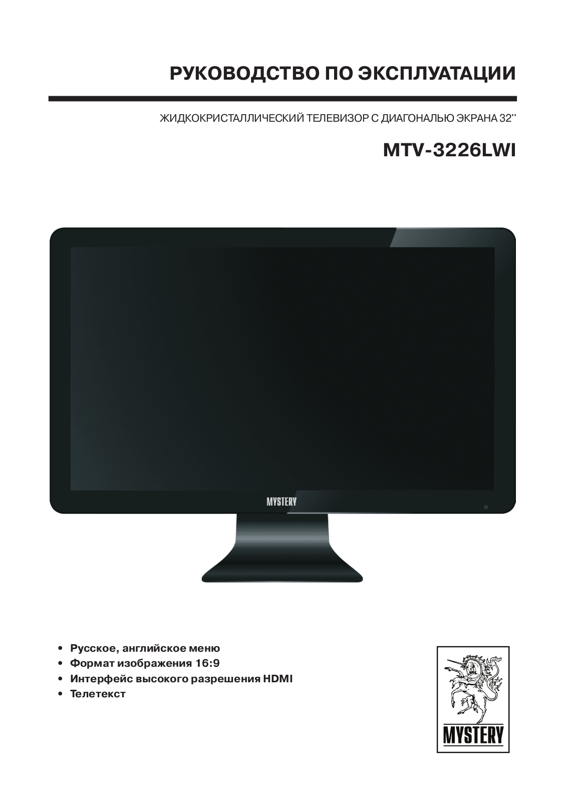 Mystery MTV-3226LWI User manual