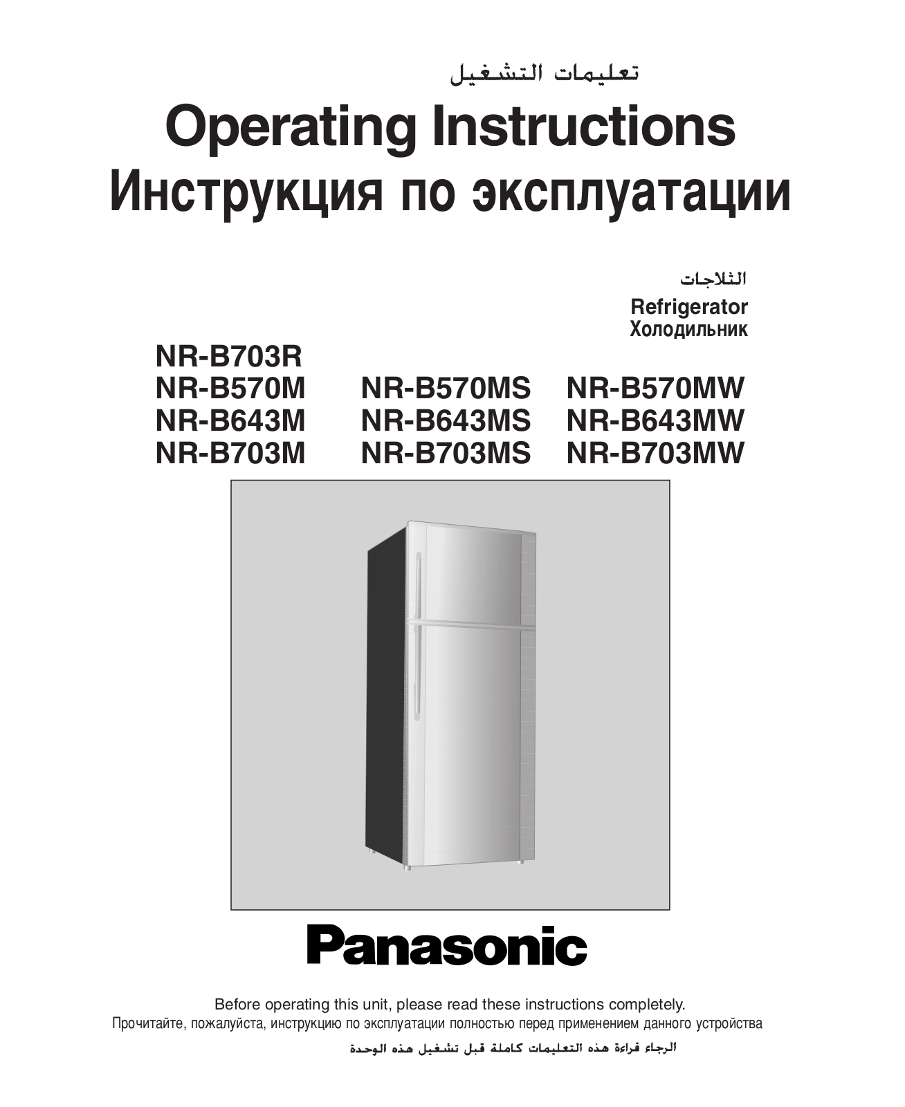 Panasonic NR-B643MS, NR-B703MS, NR-B570MS, NR-B703R, NR-B643M User Manual