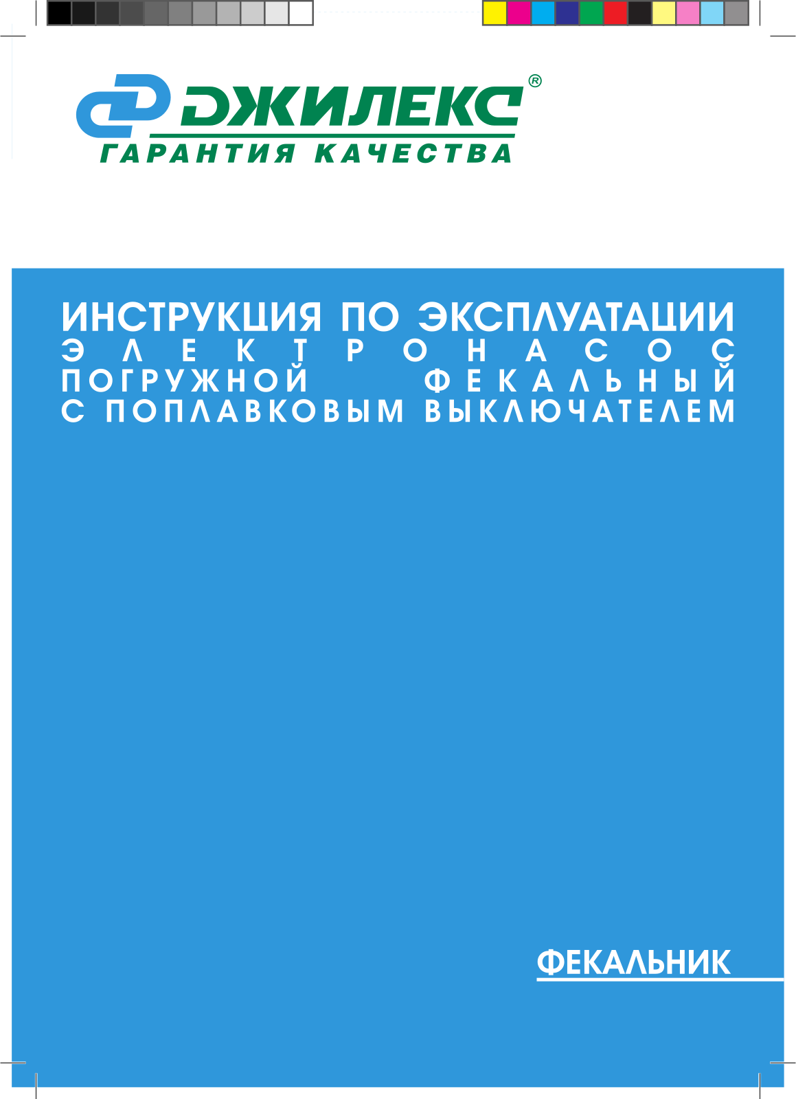 Джилекс 255-11 H User Manual