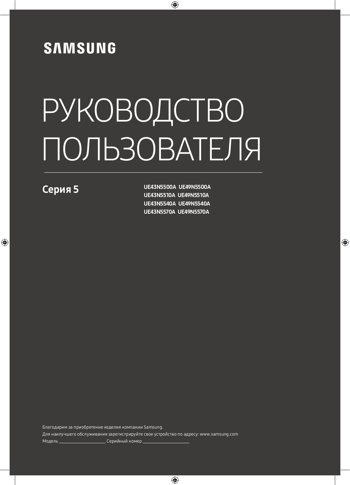 Samsung UE43N5500AU, UE43N5510AU, UE43N5540AU, UE43N5570AU, UE49N5500AU User manual