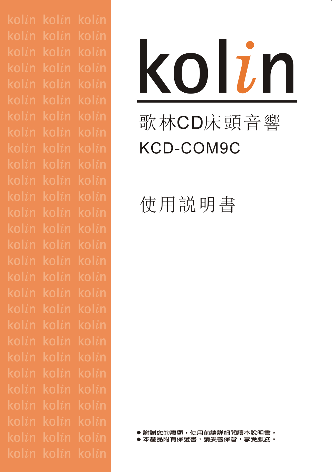 Kolin KCD-COM9C User Manual