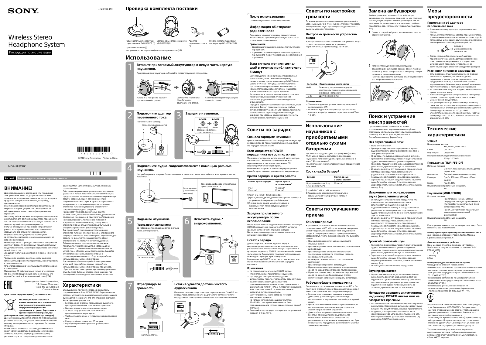 Sony MDR-RF811RKC User Manual