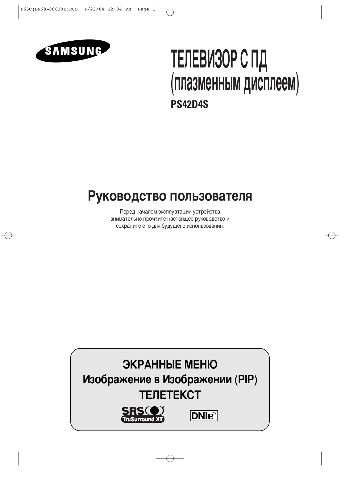 SAMSUNG PS-42D4 SR User Manual