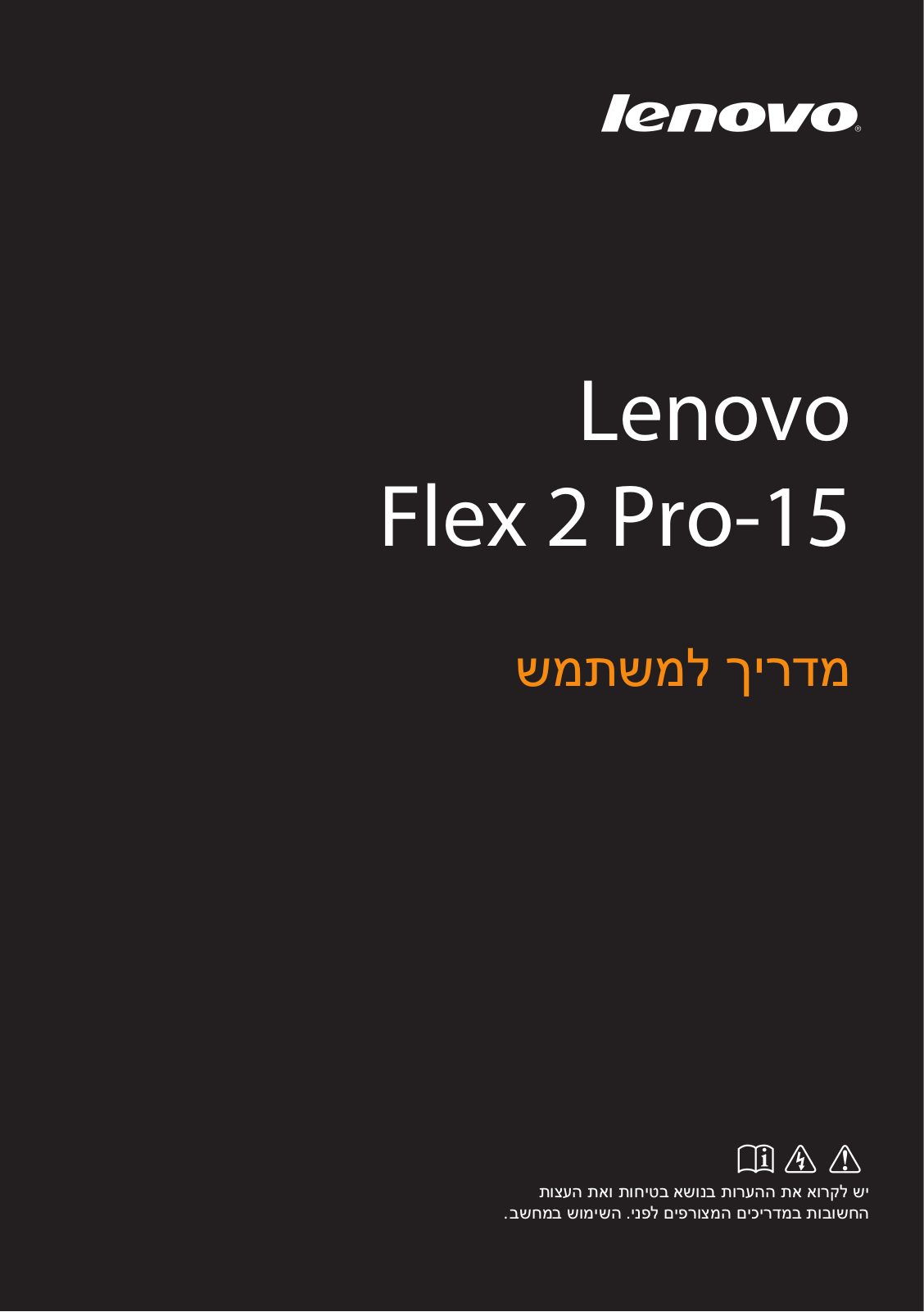 Lenovo Flex 2 Pro-15 User Guide