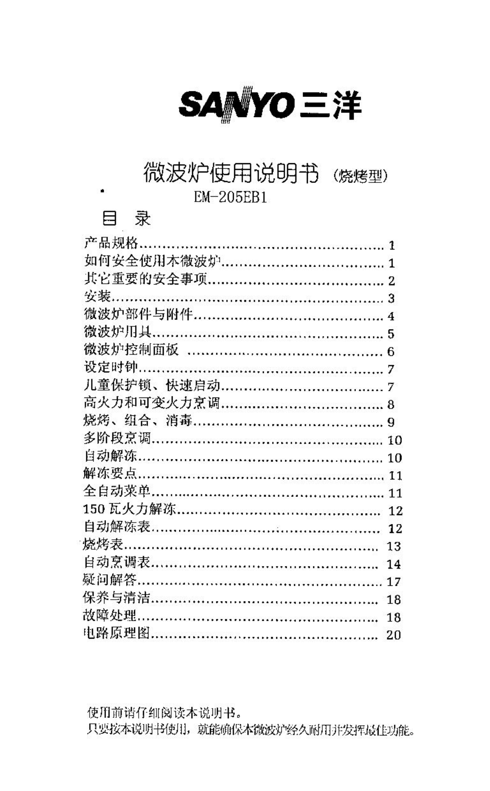 SANYO EM-205EB1 User Manual