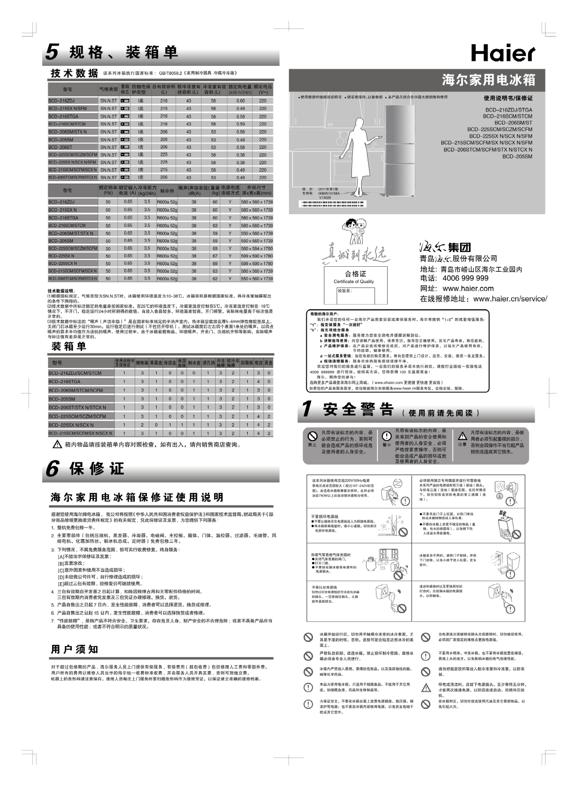 Haier BCD-216, BCD-225 User Manual