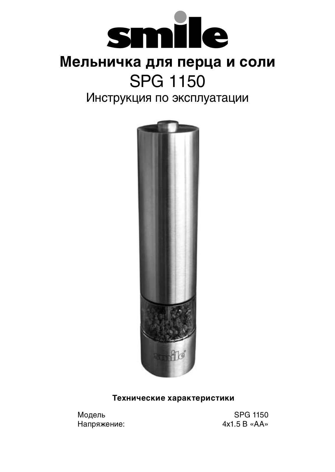 Smile SPG 1150 User Manual