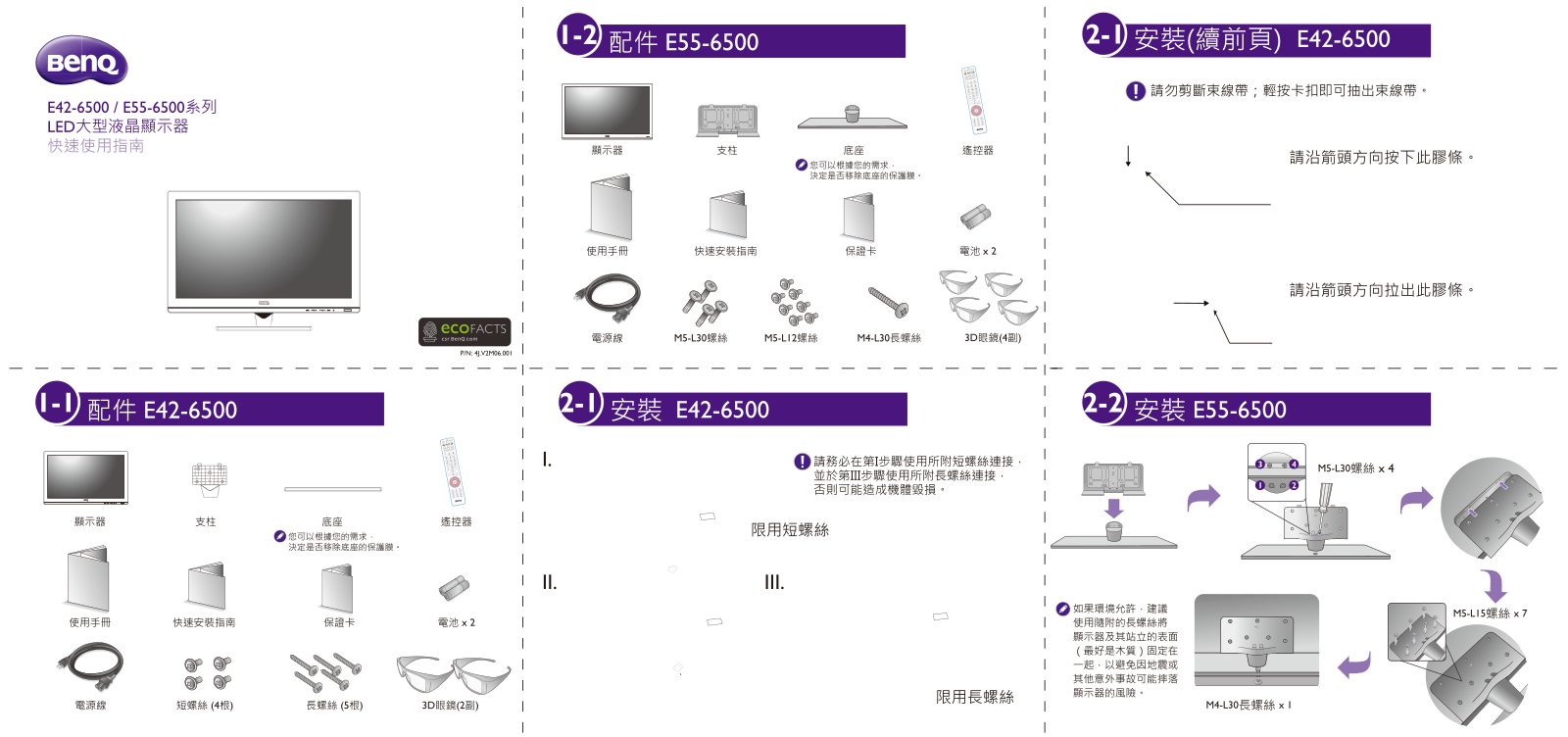 Benq E42-6500, E55-6500 User Manual