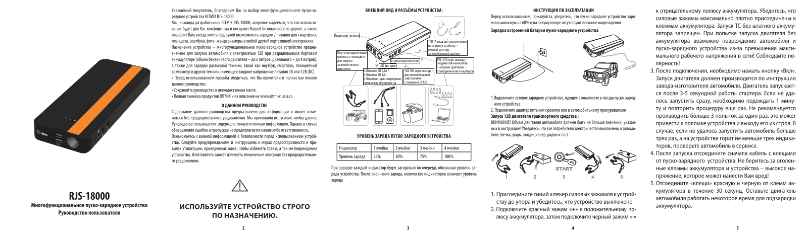 Ritmix RJS-18000 User Manual