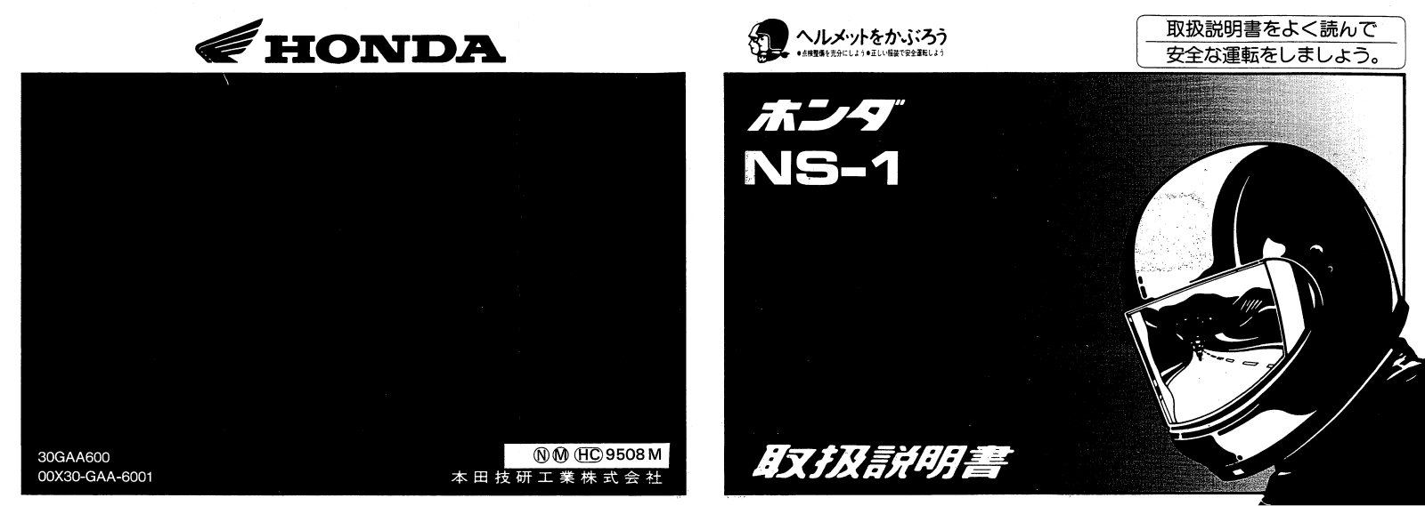 Honda NS-1 (1991) User guide - ManualMachine.com