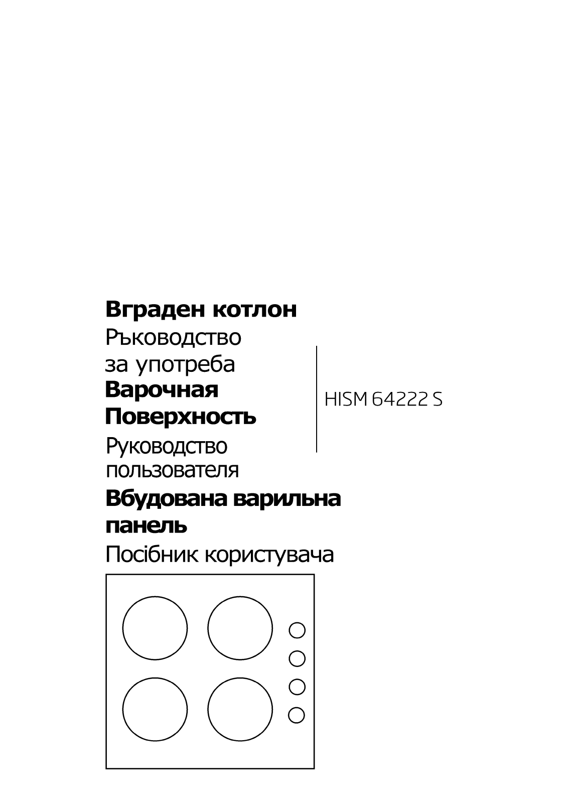 Beko HISM64222S User manual