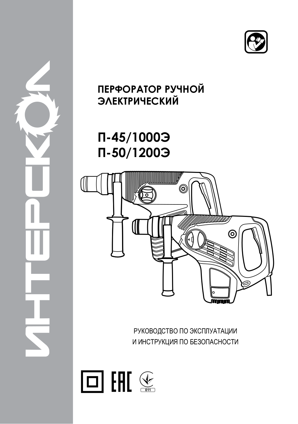 Интерскол П-50-1200Э User Manual