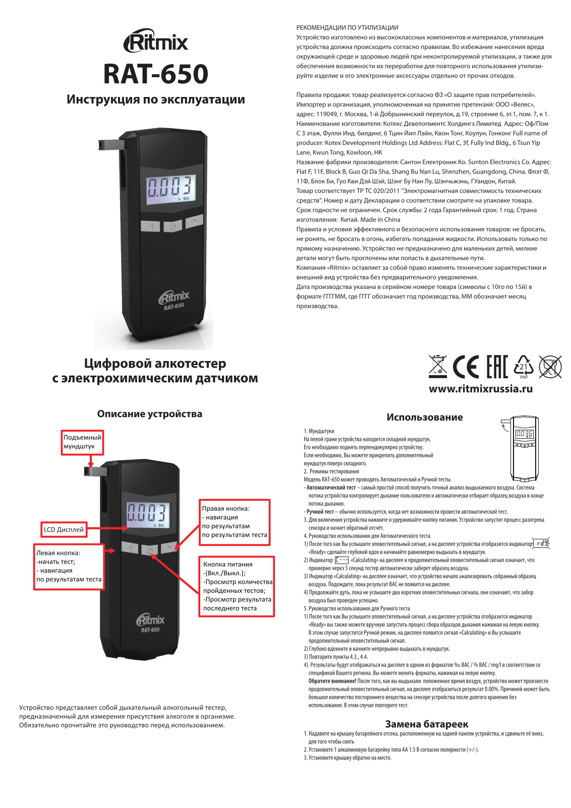 Ritmix RAT-650 User Manual