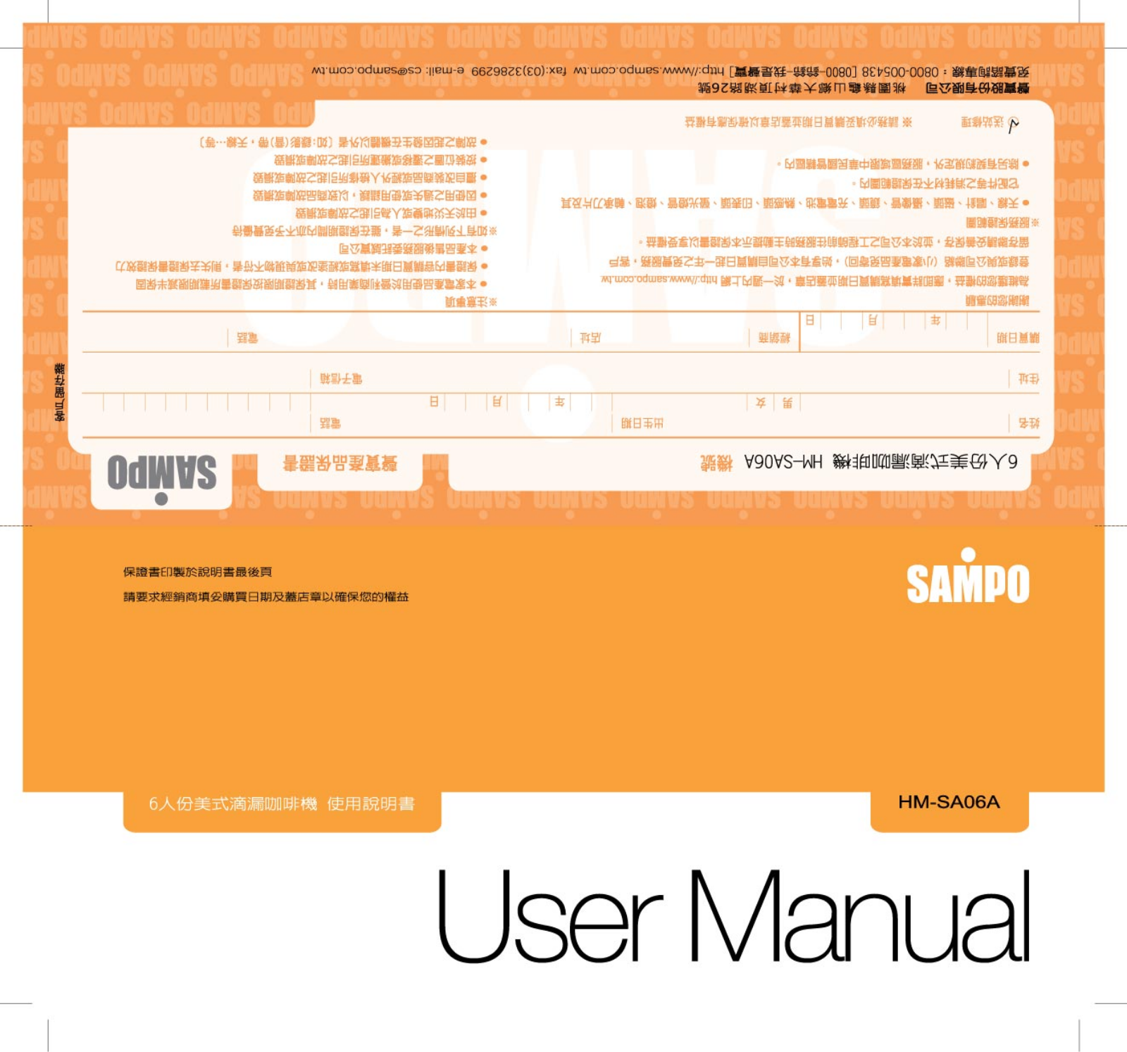 SAMPO HM-SA06A User Manual