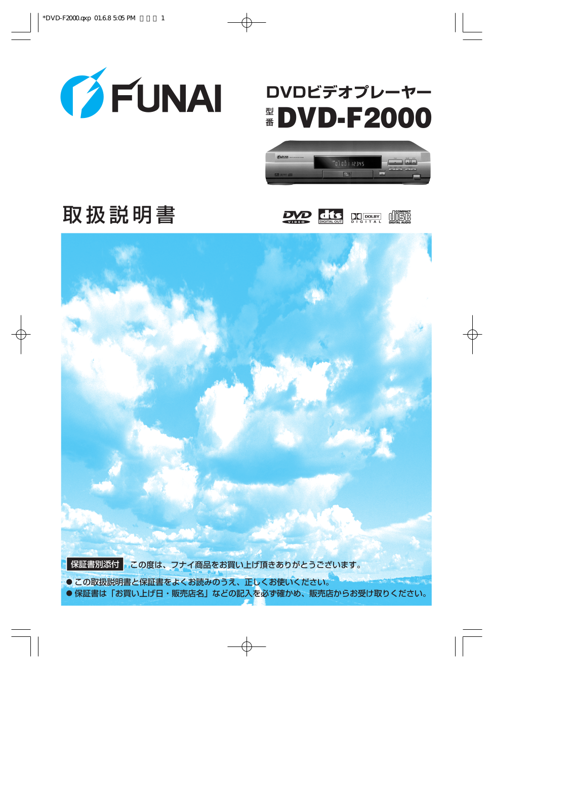 Funai DVD-F2000 Owner's Manual