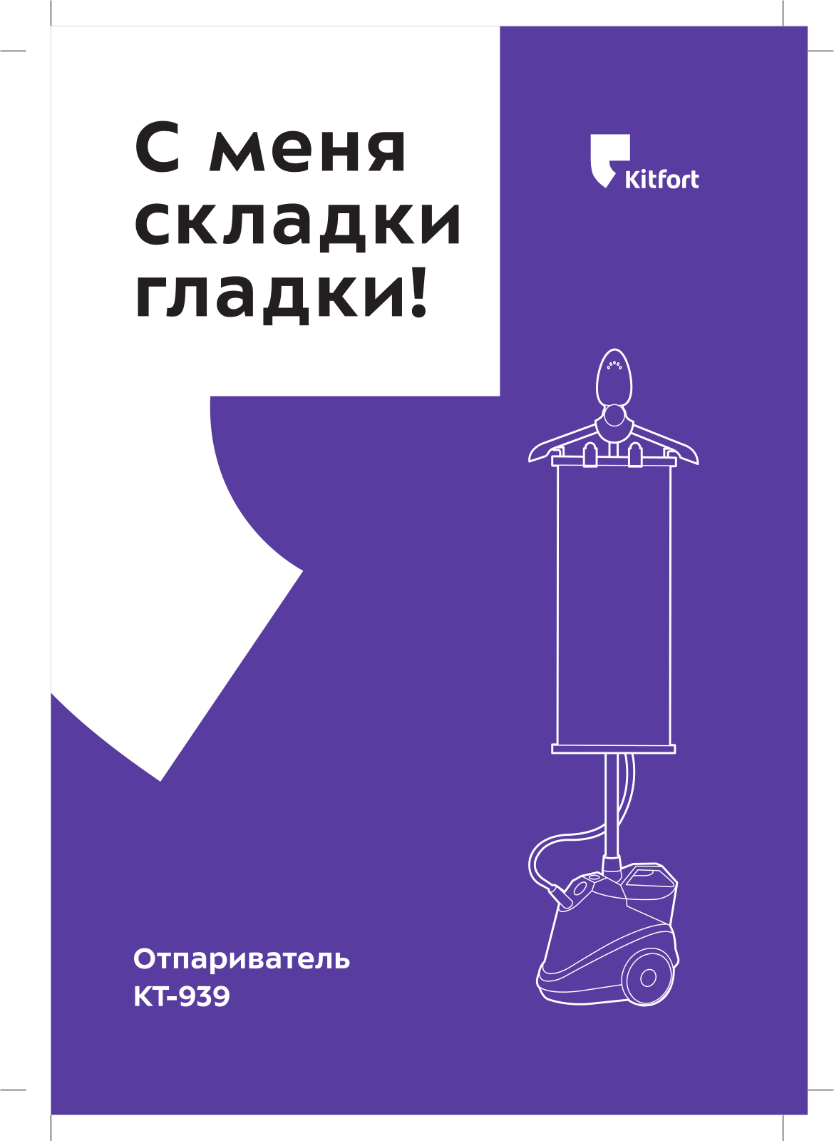 Kitfort КТ-939 User Manual