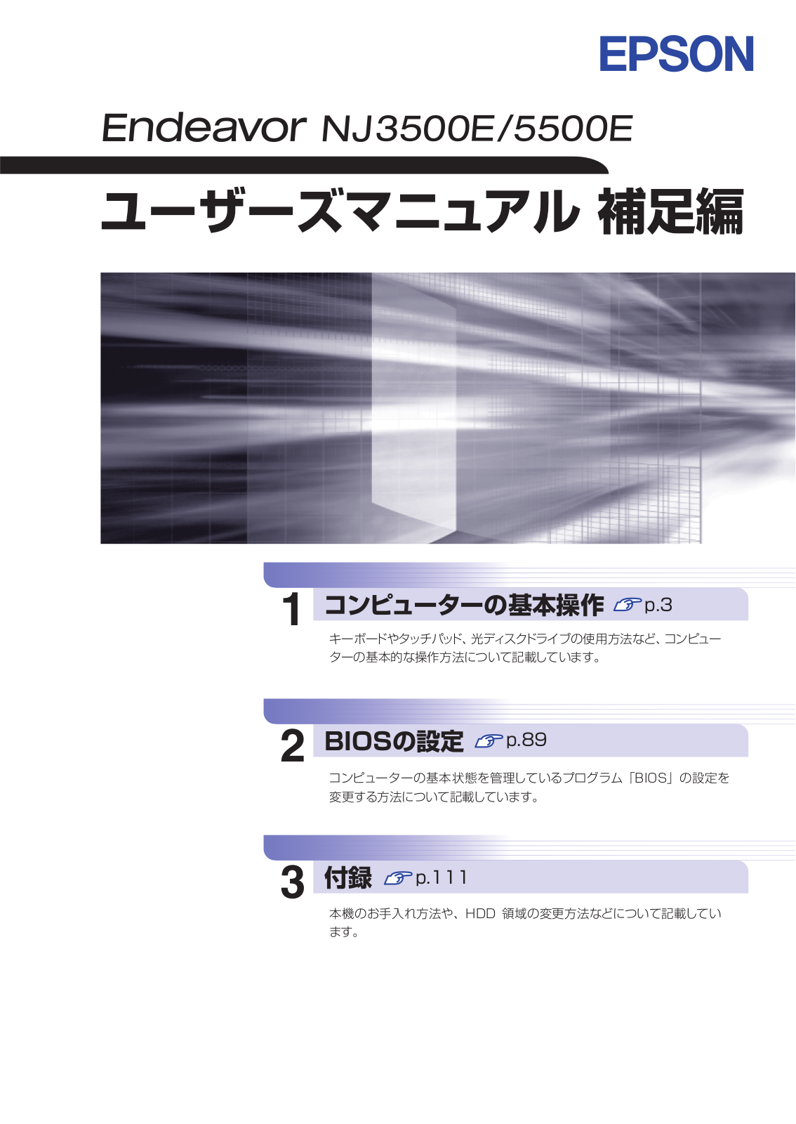 Epson NJ3500E, NJ5500E User guide