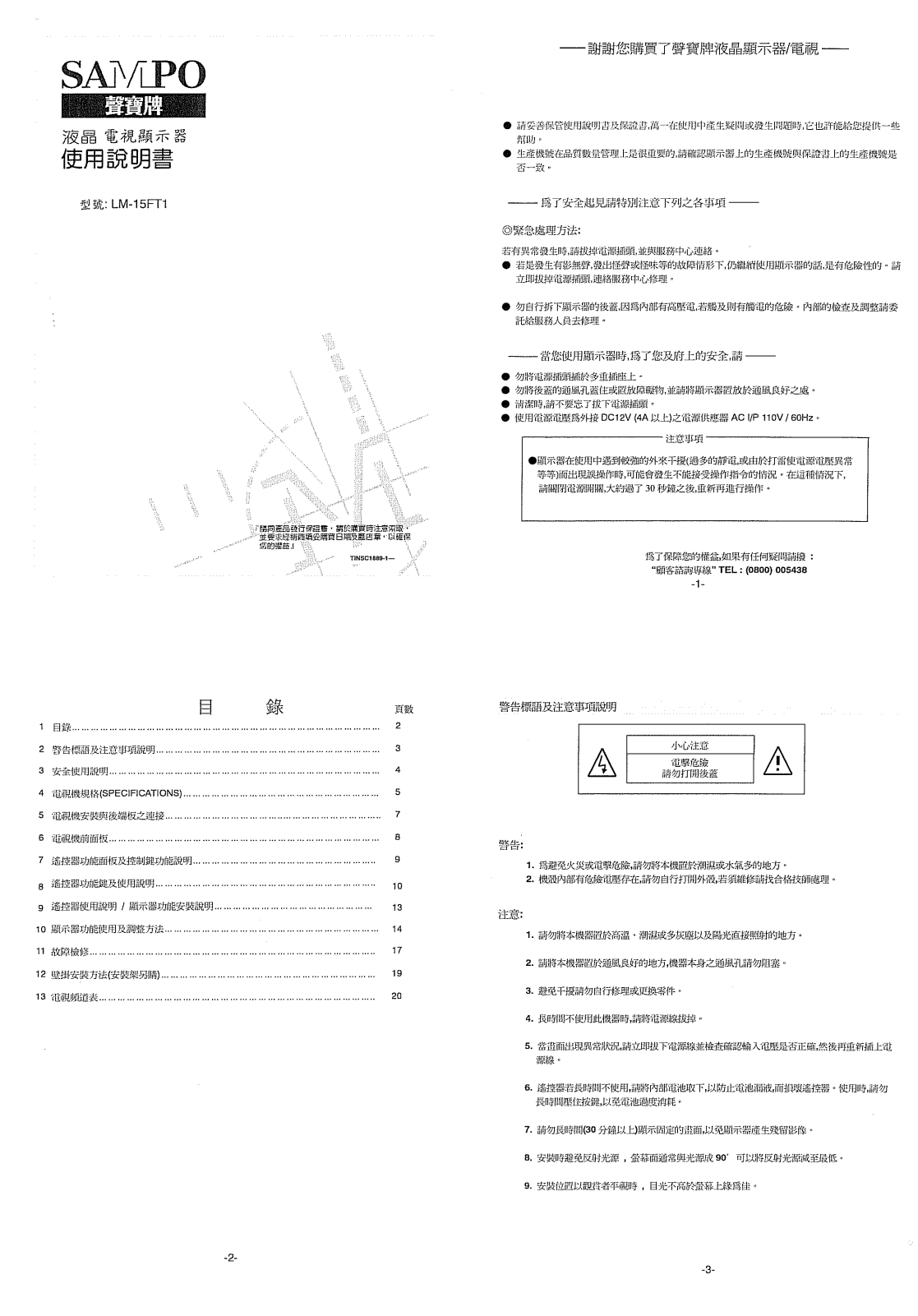 SAMPO LM-15FT1 User Manual