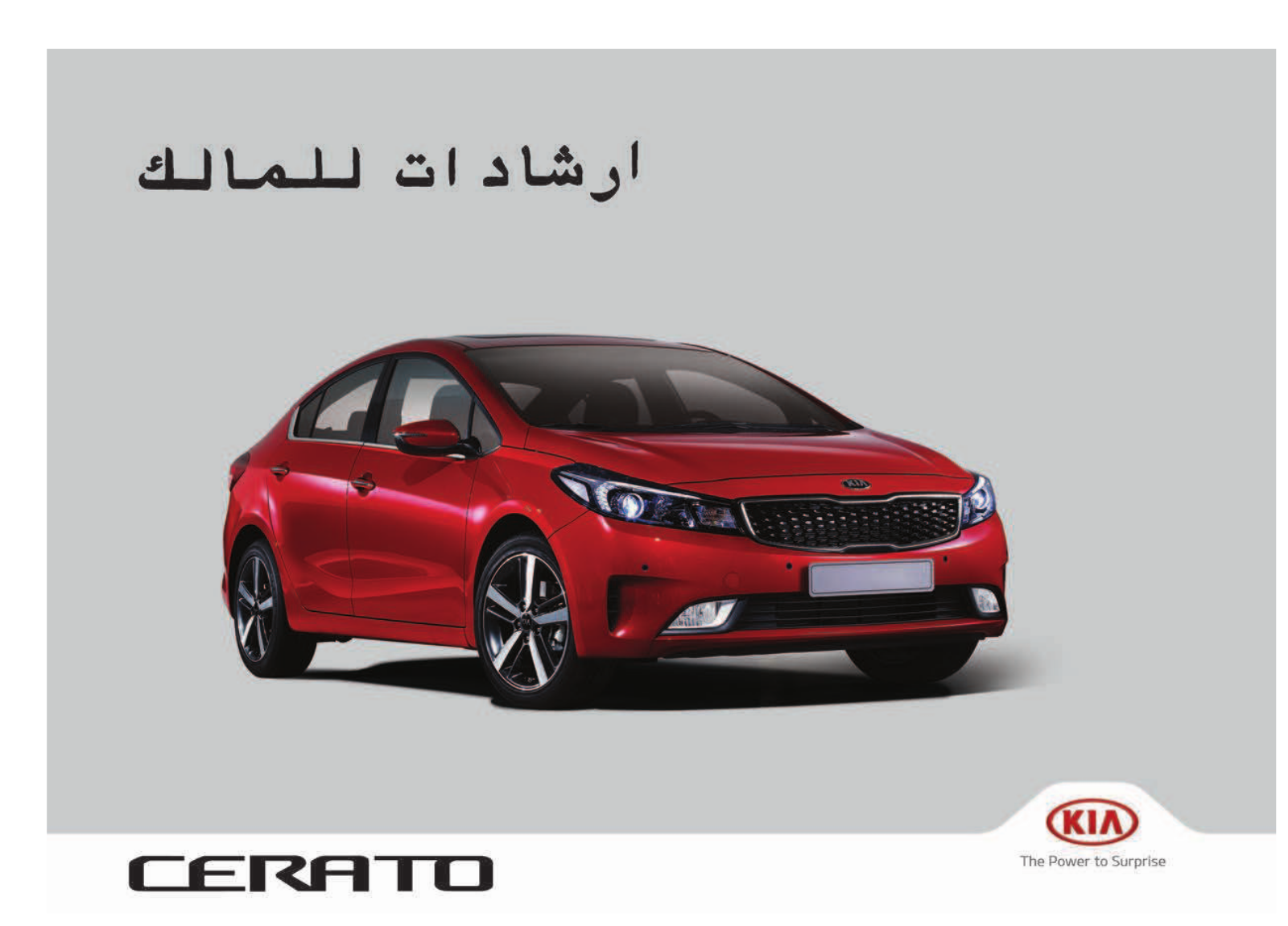 Kia Forte 2018 Owner's Manual