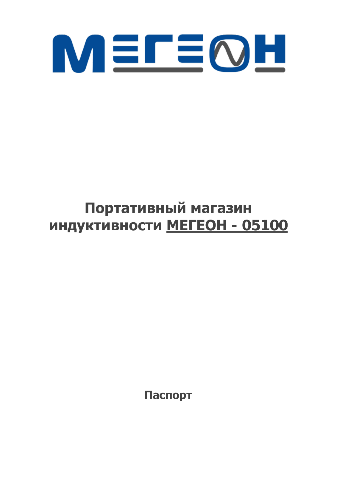 Мегеон 05100 User manual