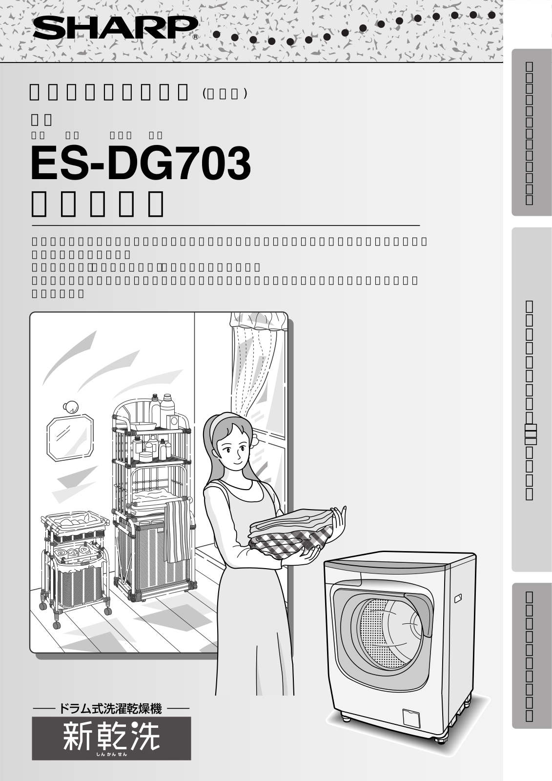 SHARP ES-DG703 User Manual