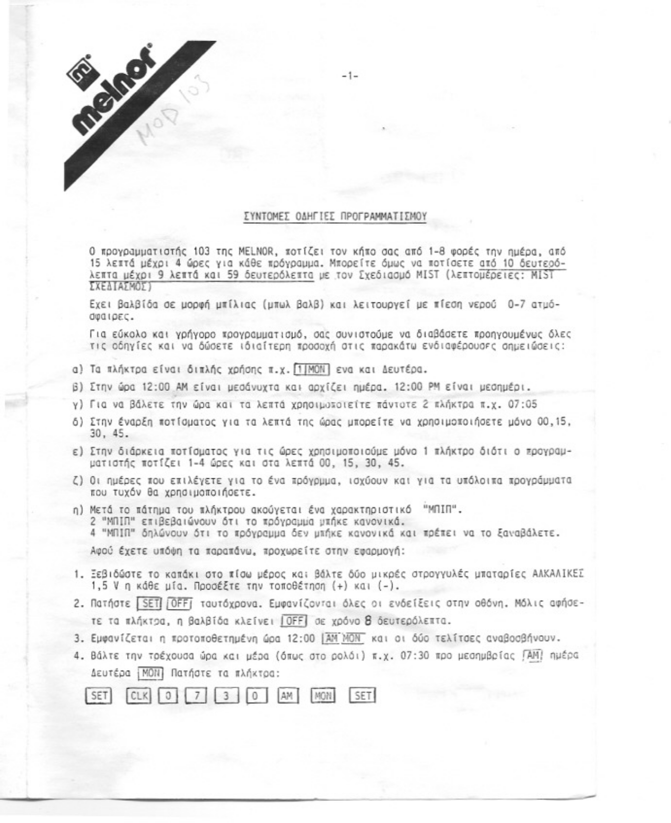Melnor MOD 103 User Manual - ManualMachine.com
