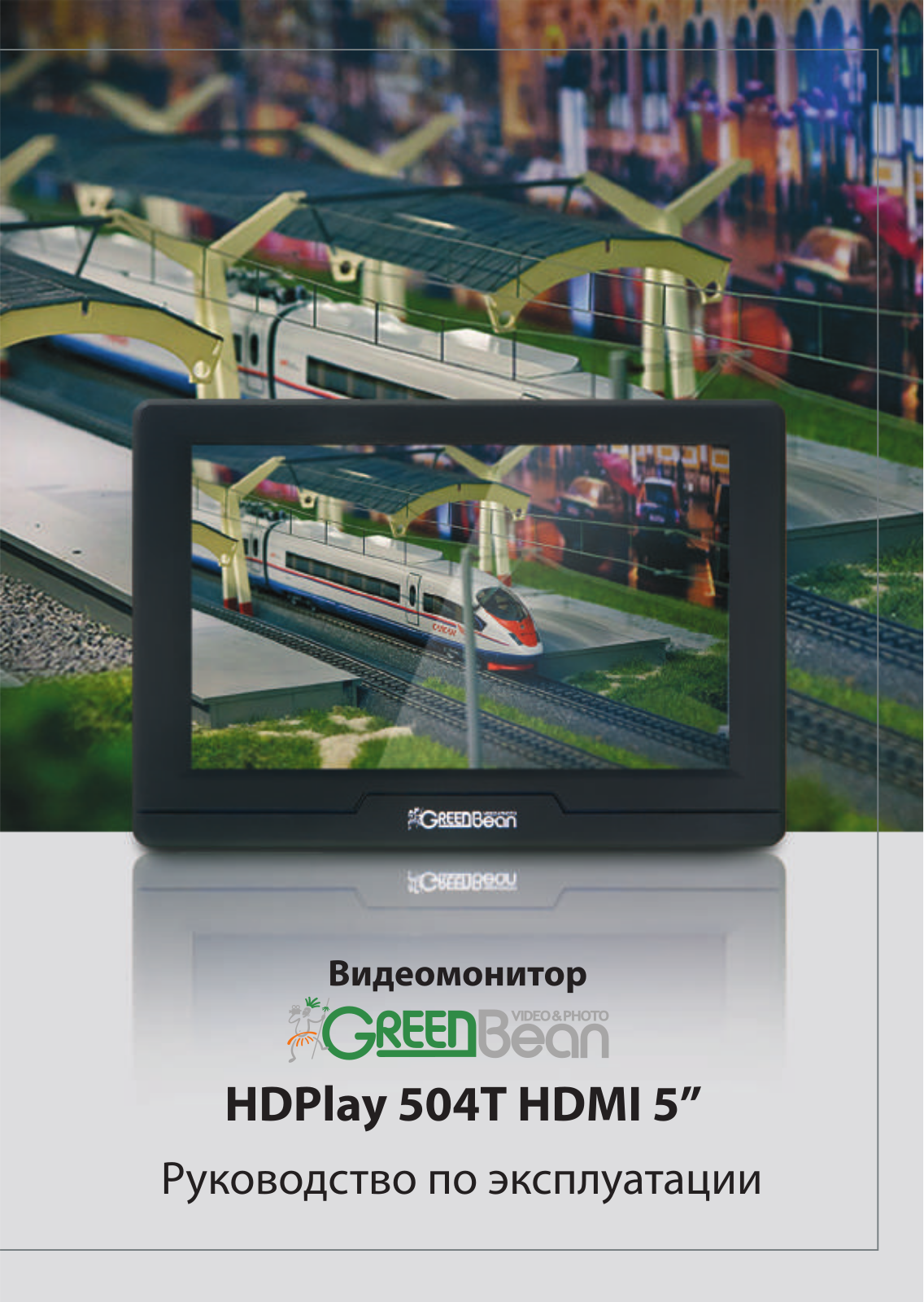 GreenBean HDPlay 504t HDMI User Manual - ManualMachine.com