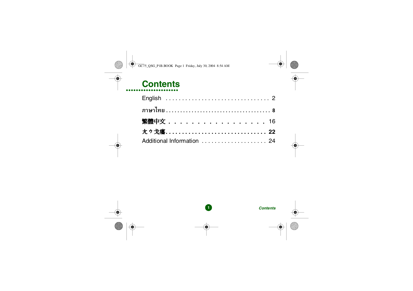 Sony Ericsson GC75 User Manual