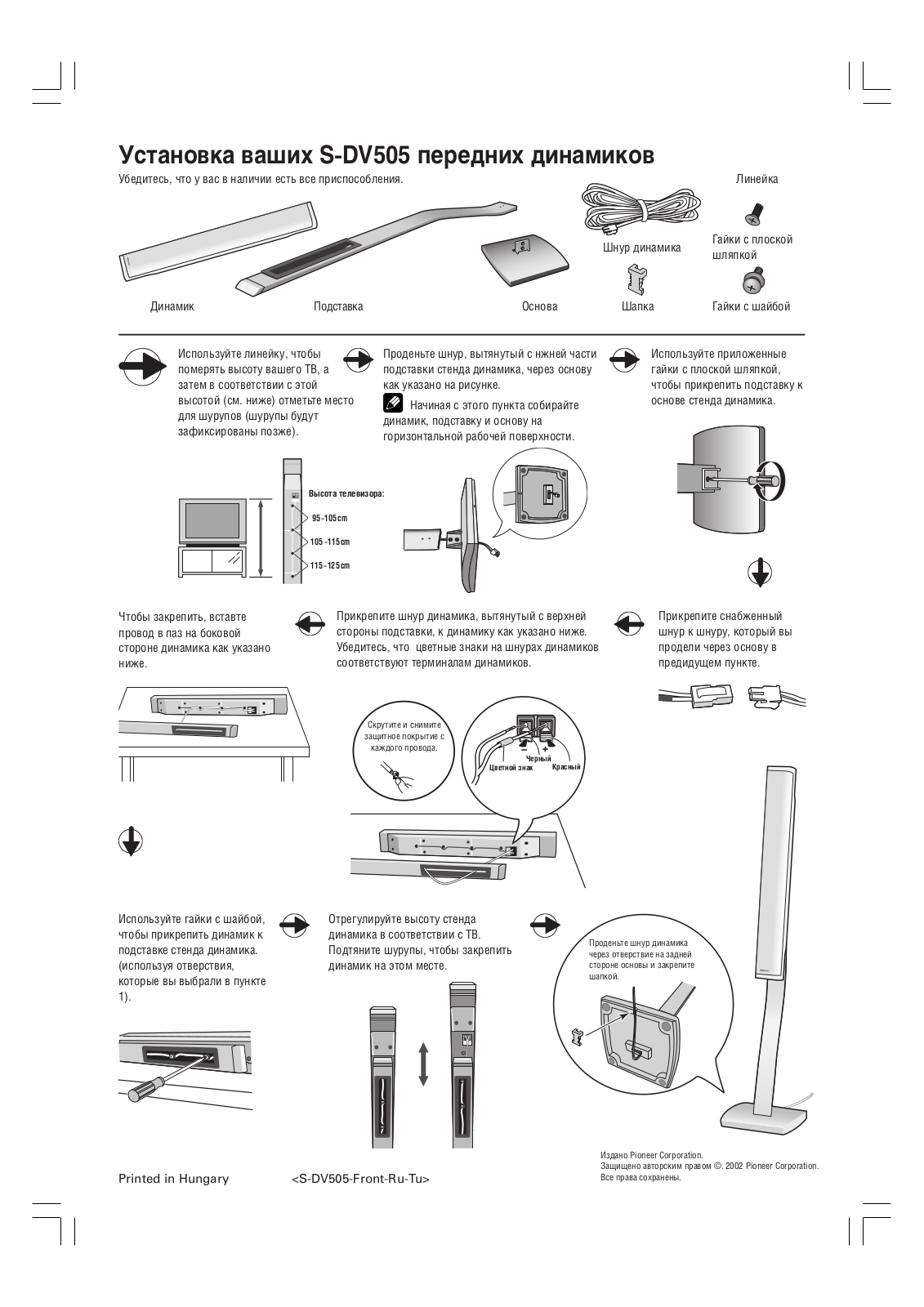 Pioneer S-DV505 User Manual