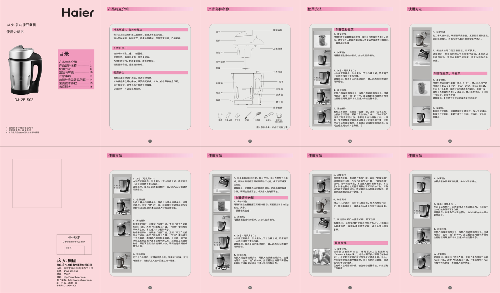 Haier DJ12B-S02 User Manual