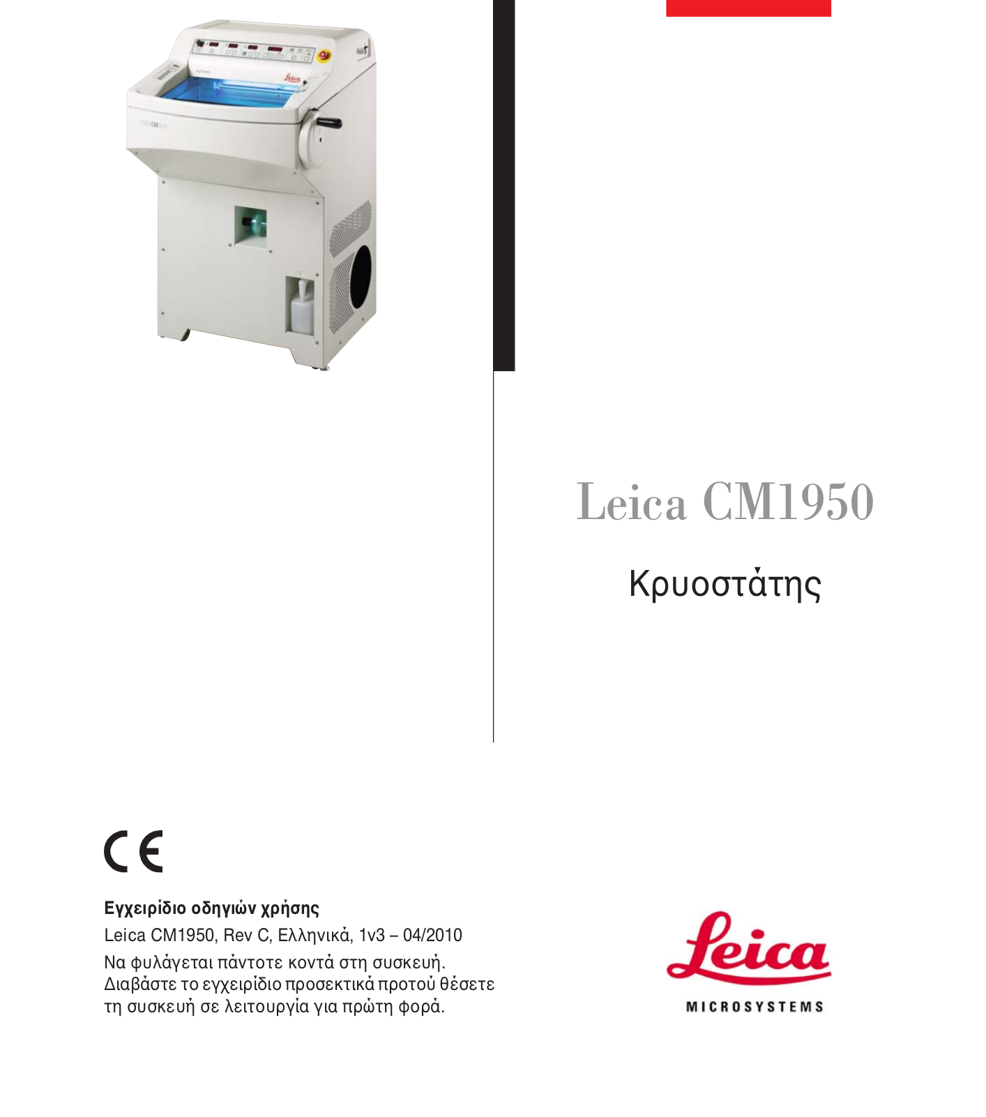 Leica CM1950 User Manual