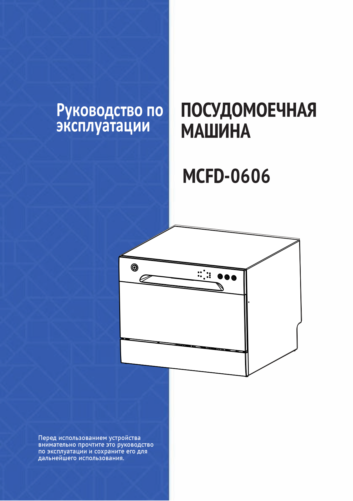 Midea MCFD0606 User Manual