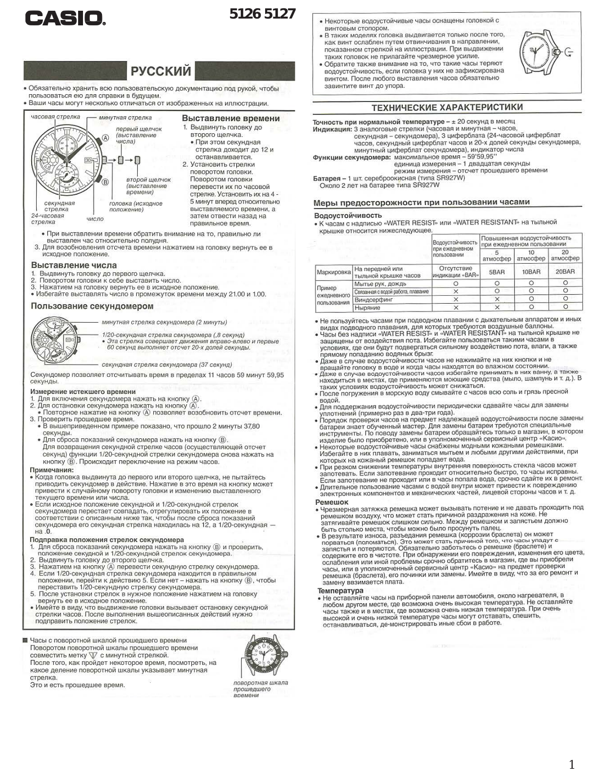 Casio EFR-513D-7A User Manual