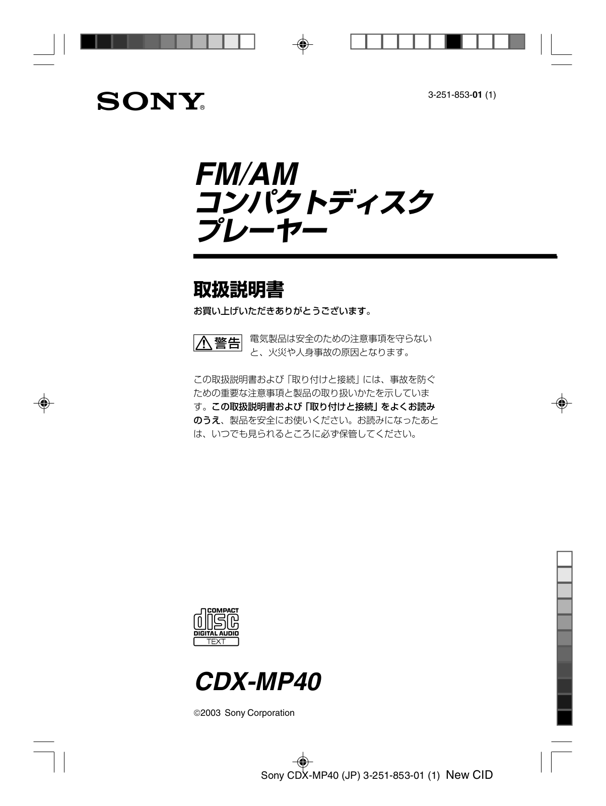 Sony CDX-MP40 User Manual