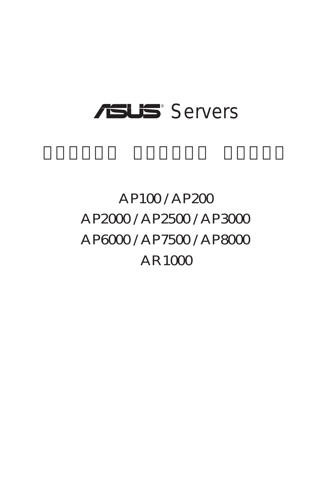 Asus AP100, AP200, AP2000, AP2500, AP3000 User Manual